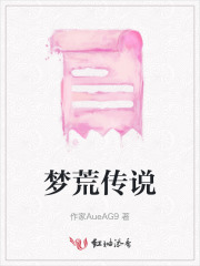 梦荒传说
