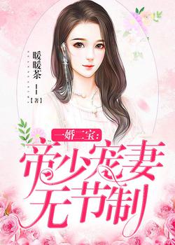暗恋成真，禁欲霸总求负责