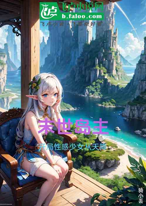 末世岛主