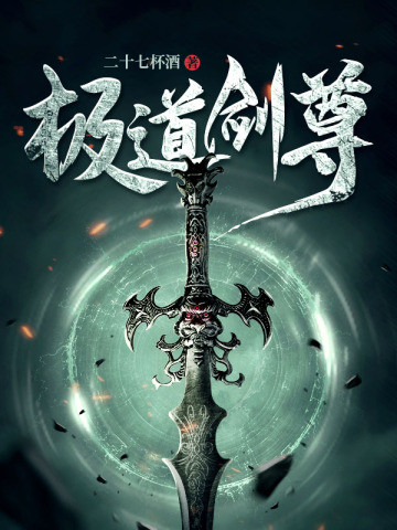 顾寒极道剑尊全文阅读完整版