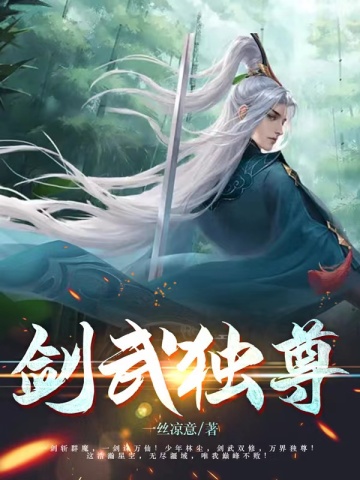 剑武独尊林尘柳嫣然